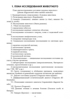 Анникова, Козлов: Клиническое исследование животных. Учебное пособие для СПО