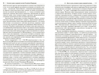Анна Денисова: Уголовное право в правовой системе Российской Федерации. Учебное пособие