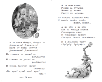 Корней Чуковский: Доктор Айболит