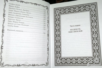 Ларец мудрости. Известные афоризмы великих мыслителей