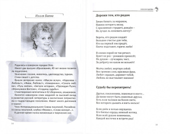 Дух, Алексеев, Чекмарь: Российский колокол. Спецвыпуск альманаха "Истории любви". Выпуск №1, 2020