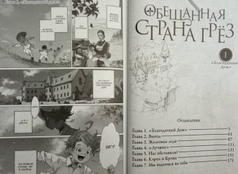 Каиу Сираи: Обещанная страна грёз. Книга 1