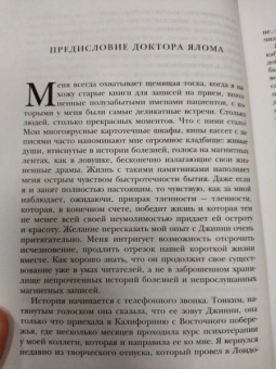 Ирвин Ялом: Хроники исцеления