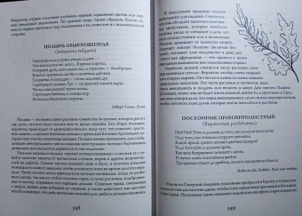 Фез Инкрайт: Магия растений:  убийцы и целители
