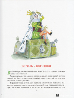 Владимир Зотов: Король и Воришки