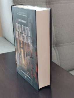 Джон Браннер: Всем стоять на Занзибаре