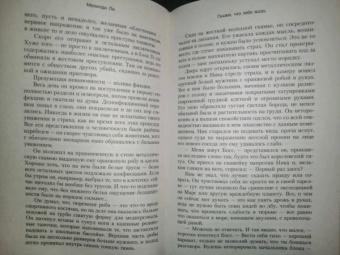 Мелинда Ли: Скажи, что тебе жаль