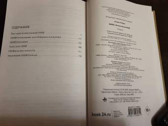 Роберт Асприн: МИФЫ. Великолепный МИФ