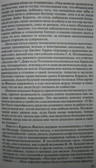 Ольга Елисеева: Екатерина Великая