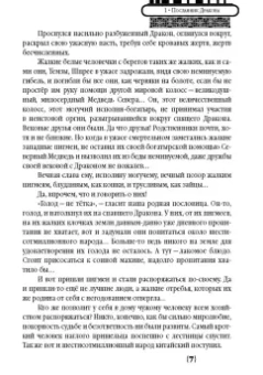 Александр Красницкий: В пасти Дракона