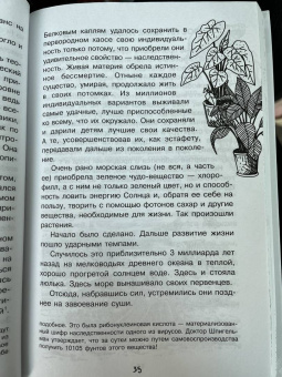 Игорь Акимушкин: Занимательная биология