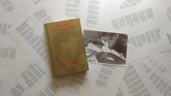 Иосиф Бродский: Три первые книги стихов