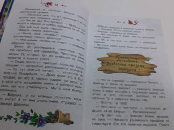 Екатерина Матюшкина: Влипсики. Тайны древесных человечков