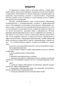 Лягова, Белоусов, Попов: Технологическое оборудование газонефтепроводов и газонефтехранилищ. Учебное пособие