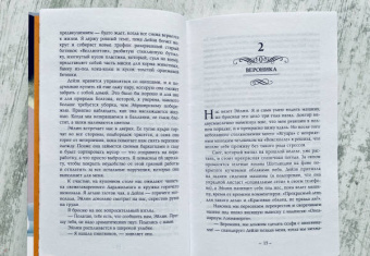 Хейзел Прайор: Пингвины зовут