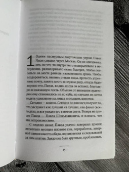 Вера Богданова: Павел Чжан и прочие речные твари