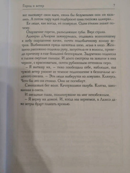 Анастасия Парфенова: Город и ветер