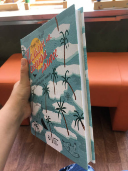 Хорст тер: Пальмы на Северном полюсе. Большой рассказ об изменении климата