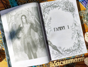 Александра Черчень: Король Неблагого Двора. Хрусталь и веретено