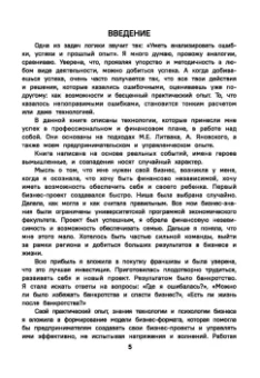 Ольга Крольман-Пахайло: Бизнес по собственному желанию. От мифов к реальности