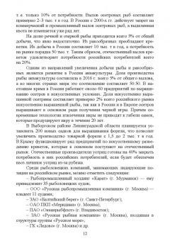 Позняковский, Рязанова, Гнедов: Экспертиза рыб северных видов. Качество и безопасность