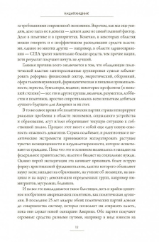 Чарлз Фергюсон: Нация-хищник. Корпорации преступны, политики коррумпированы, Америка во власти мошенников