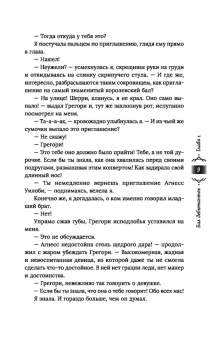 Татьяна Серганова: Танец с врагом. Бал дебютанток