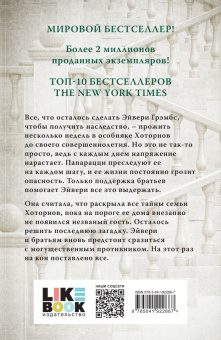 Дженнифер Барнс: Последний гамбит