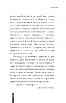 Лян, Цзи: Китайское искусство войны. Постижение стратегии