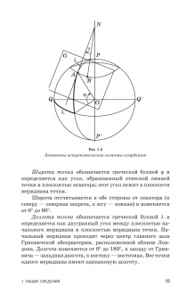 Борис Дьяков: Геодезия. Учебник