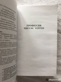 Бернард Шоу: Дом, где разбиваются сердца