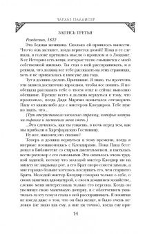 Чарльз Паллисер: Квинканкс. В 2 томах. Том 2