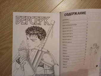 Кэнтаро Миура: Берсерк. Том 3