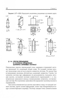 Миролюбов, Алмаметов, Курицын: Сопротивление материалов. Учебное пособие.СПО