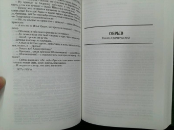 Иван Гончаров: Полное собрание романов в одном томе