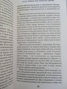 Элиф Шафак: Остров пропавших деревьев