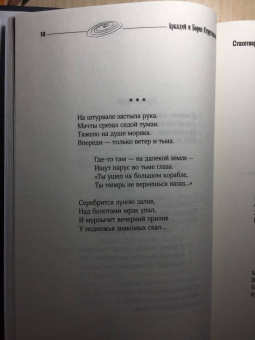 Стругацкий, Стругацкий: Краткая сущность необычности