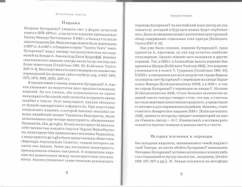 Куларнава-тантра. Часть I