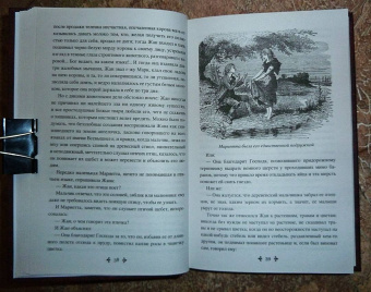 Александр Дюма: Консьянс блаженный