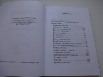 Гете, фон, Лагерлеф: Принц Альве. Сборник сказок