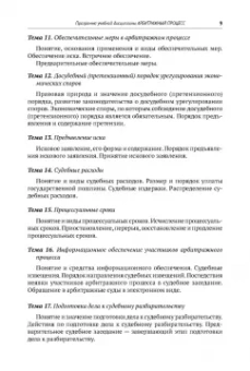 Треушников, Андреева, Аргунов: Арбитражный процесс. Учебник для студентов юридических вузов и факультетов