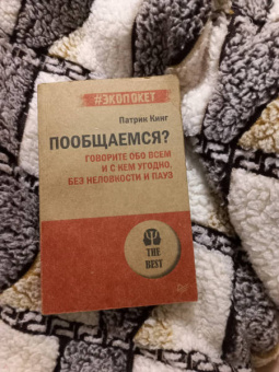 Патрик Кинг: Пообщаемся? Говорите обо всем и с кем угодно, без неловкости и пауз