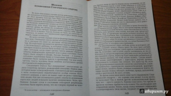 Нокс, Ресслер: Любить монстра. Краткая история Стокгольмского синдрома