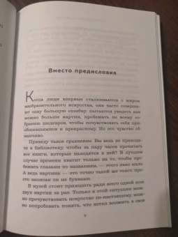 Николай Жаринов: Тайная жизнь шедевров. Реальные истории картин и их создателей