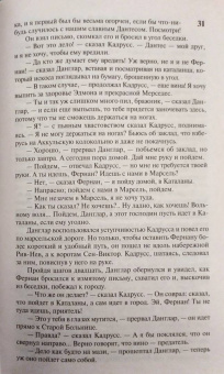 Александр Дюма: Граф Монте-Кристо. В 2-х книгах. Книга 1