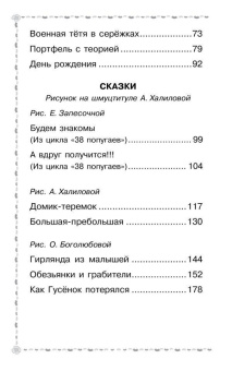 Григорий Остер: Петька-микроб. Сказки