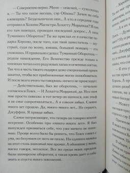 Макс Фрай: Властелин Морморы
