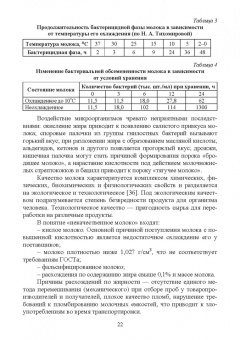 Трухачев, Капустин, Злыднев: Молоко. Состояние и проблемы производства. Монография