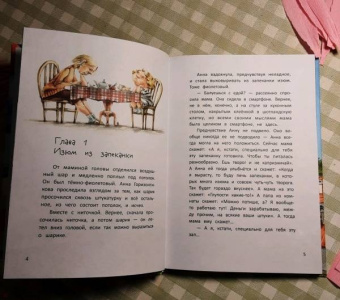 Анна Никольская: Анна из Странной страны
