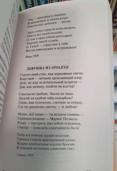Александр Блок: Покой нам только снится...
